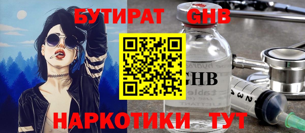 Подольск  БУТИРАТ бутик  Вход с VPN 