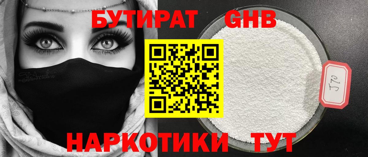 БУТИРАТ вода Подольск