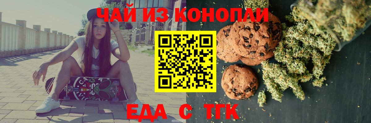Еда ТГК конопля  Вход с VPN  Подольск 