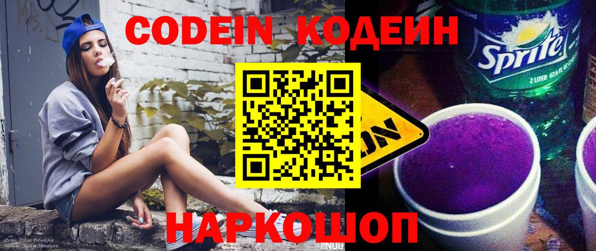 Кодеин напиток Lean (лин) Подольск