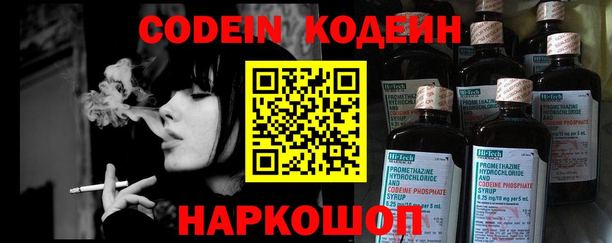 Кодеин Purple Drank  Codein Purple Drank  Вход с VPN  Подольск 
