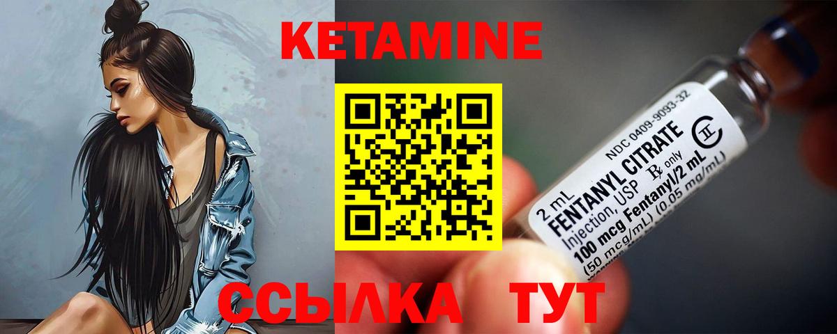 Кетамин VHQ Подольск