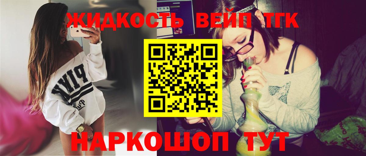 Подольск  Дистиллят ТГК вейп  Дистиллят ТГК жижа  Вход с VPN 