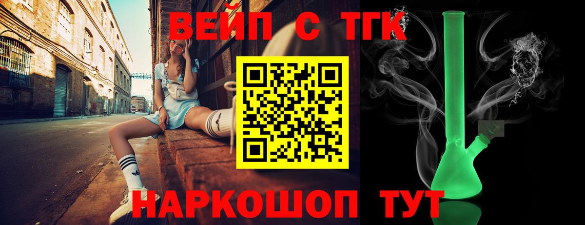 ТГК вейп Подольск